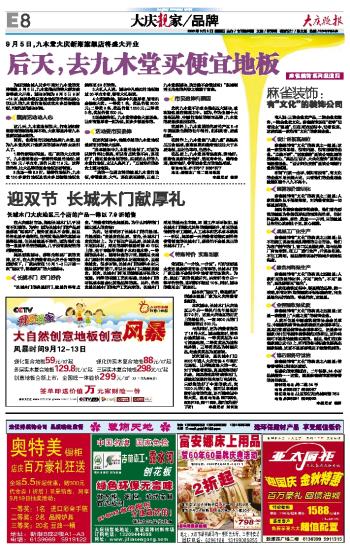 大庆晚报麻雀装饰专栏-麻雀装饰 咨询电话:158