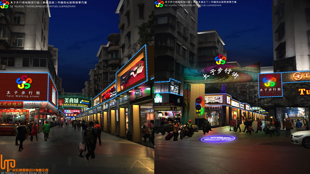 广东花都区太子步行街-广州宏硕照明有限公司的设计师家园:::广州宏硕