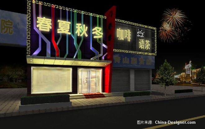 春夏秋冬咖啡语茶-徐松林的设计师家园:徐工-中办公区立面设计图图片
