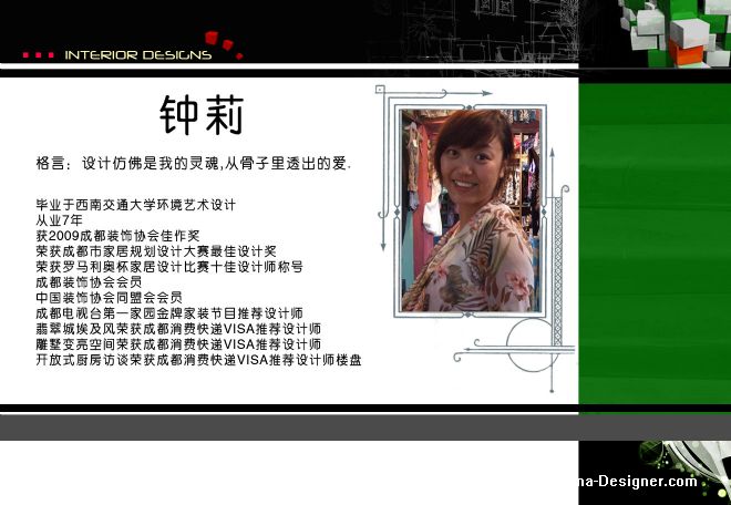 成都首创 国际城-钟莉的设计师家园-第八届中国国际室内设计双年展