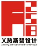 乂热斯碧设计事务所-广州乂热斯碧设计事务所
